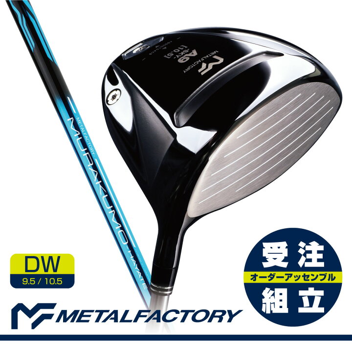 楽天市場】【受注組立】 【ルール適合内高反発仕様】 メタル 