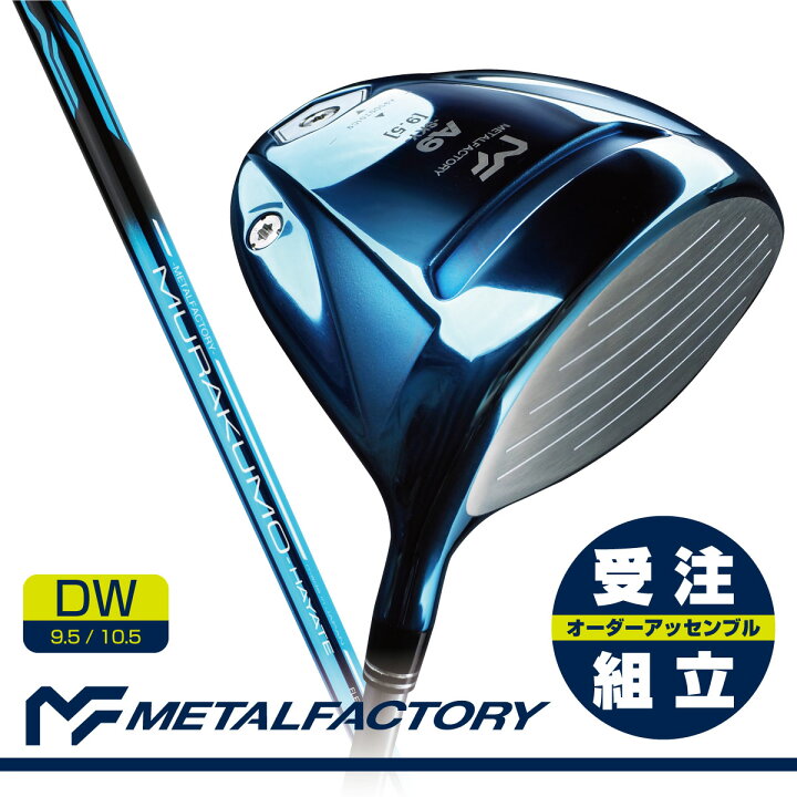 楽天市場】【受注組立】 【ルール適合内高反発仕様】 メタル 