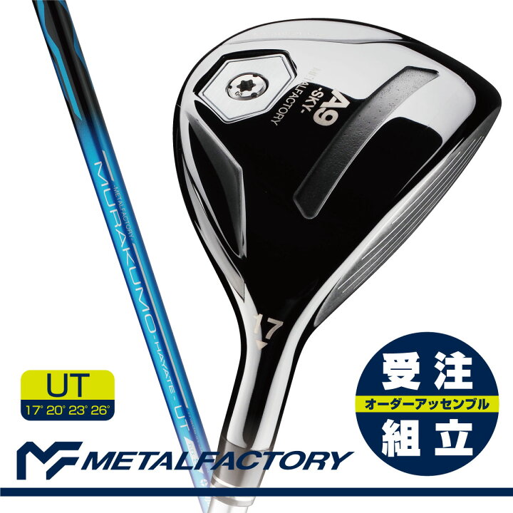 楽天市場】【受注組立】 【全番手統一FPセッティング】 メタル 