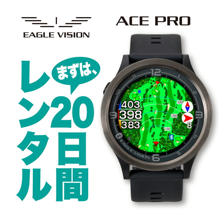 楽天市場】【レンタル】 まずは20日間レンタル イーグルビジョン GPS 