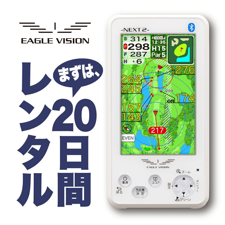 楽天市場】【レンタル】 まずは20日間レンタル イーグルビジョン GPS 