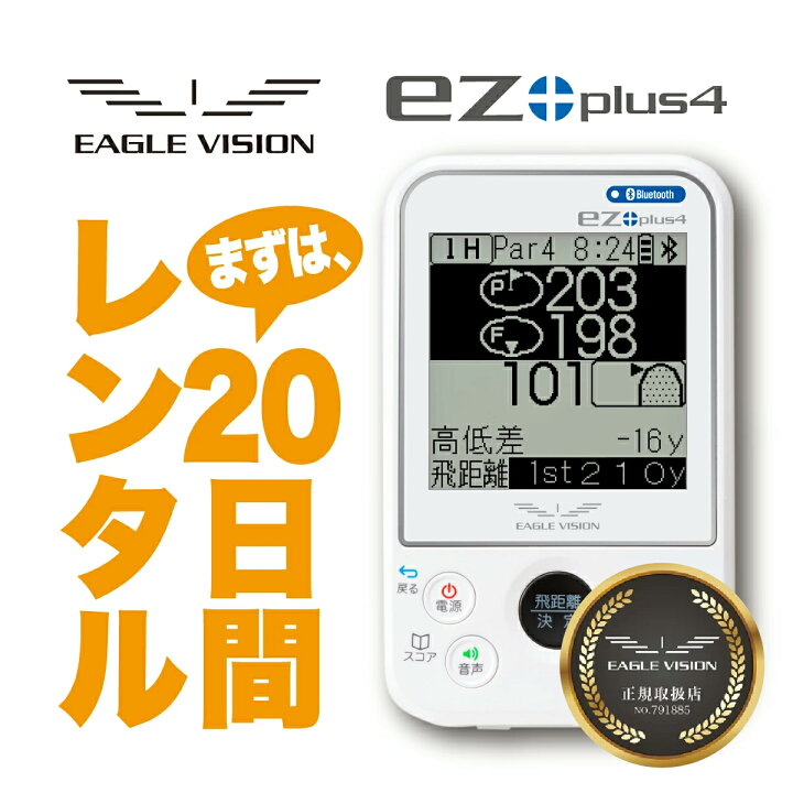 楽天市場】【レンタル】 まずは20日間レンタル イーグルビジョン GPS 