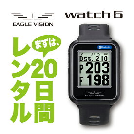 【レンタル】まずは20日間_EAGLE VISION watch6_イーグルビジョン GPSゴルフナビ　EV-236 腕時計タイプ