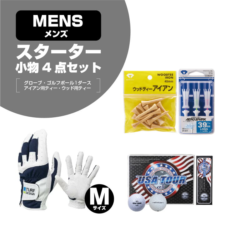 楽天市場】【スターター小物4点セット】 【小物はまずこれだけでOK 