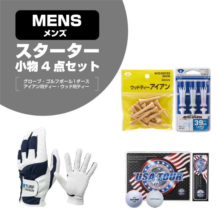 楽天市場】【スターター小物4点セット】 【小物はまずこれだけでOK 