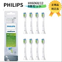 送料無料 PHILIPS フィリップス HX6068/12 ソニッケアー 電動歯ブラシ 替えブラシ 正規品 純正品 並行輸入品 ステイン…