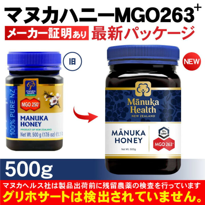 楽天市場】送料無料 Manuka Health マヌカハニー 蜂蜜 MGO263+ 500g はちみつ Manuka Honey ニュージーランド産  国内発送 : BUZZMART