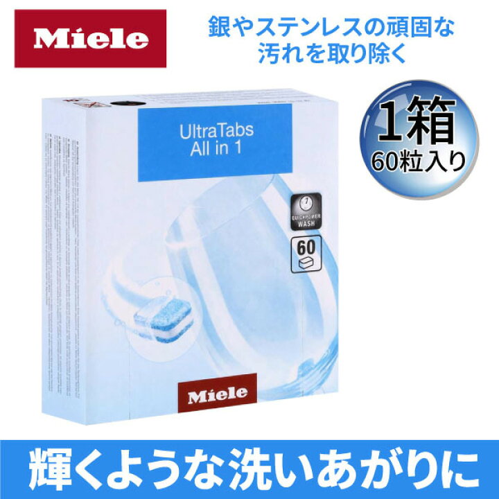 楽天市場】送料無料 ミーレ Miele Ultra Tabs All in 1 60粒 食器洗い 
