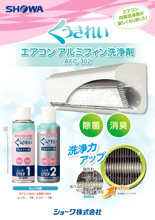 楽天市場】【送料無料・お得な2種類セット】くうきれい エアコン送風ファン洗浄剤 + アルミフィン洗浄剤 ムース&リンス セット 養生シート付き エアコン掃除 クリーナー 家庭用 ショーワ SHOWA エアコンファン洗浄剤 : BUZZMART 楽天市場】【送料無料・お得な2種類セット】くうきれい エアコン送風ファン洗浄剤 + アルミフィン洗浄剤 ムース&リンス セット 養生シート付き エアコン掃除 クリーナー 家庭用 ショーワ SHOWA エアコンファン洗浄剤 : BUZZMART