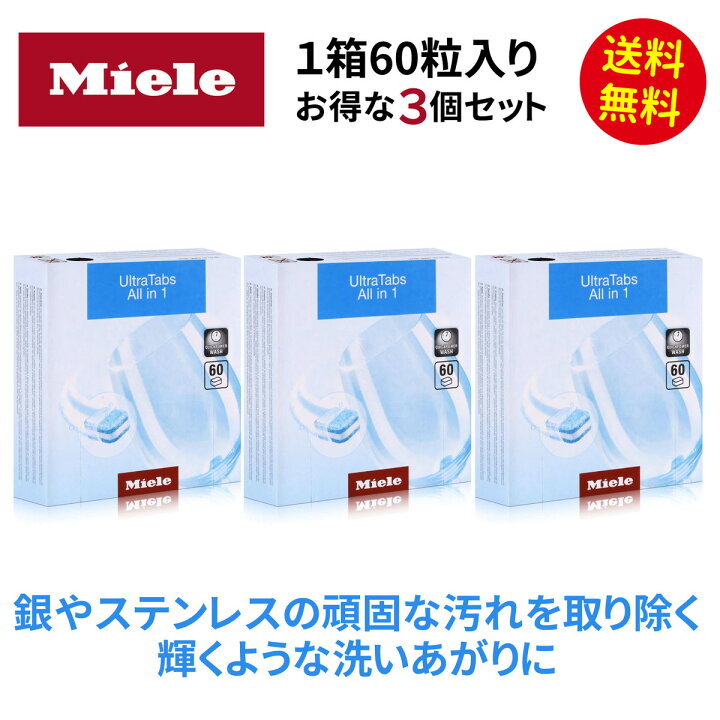 楽天市場】『お得な3箱セット・送料無料』 ミーレ Miele Ultra Tabs 