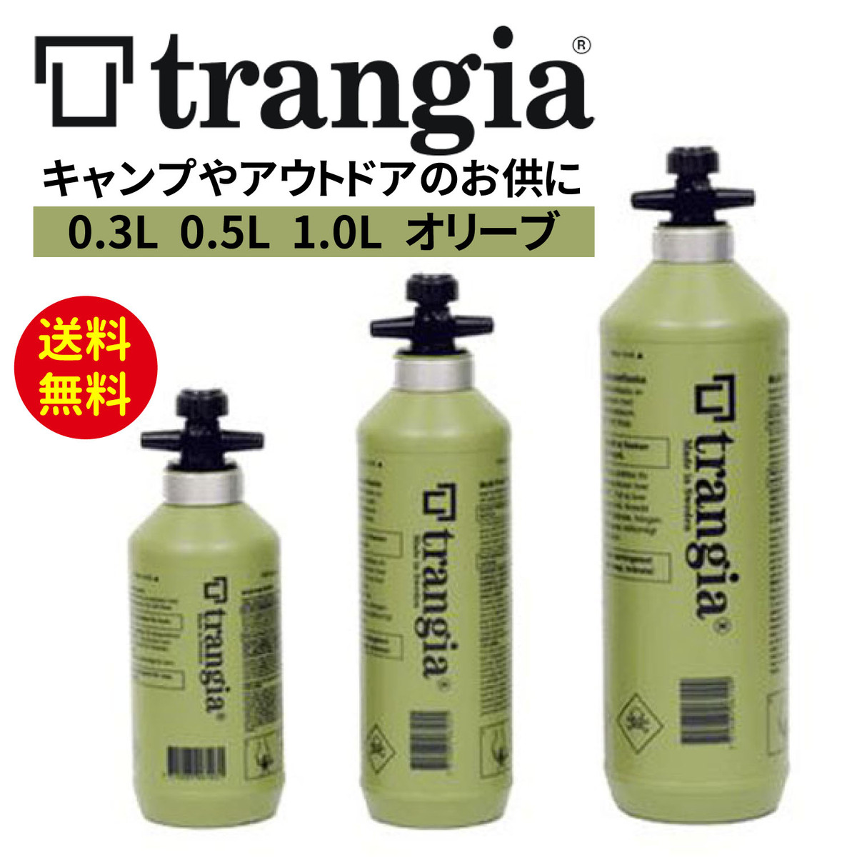 Trangia トランギア フューエルボトル j 0.5L