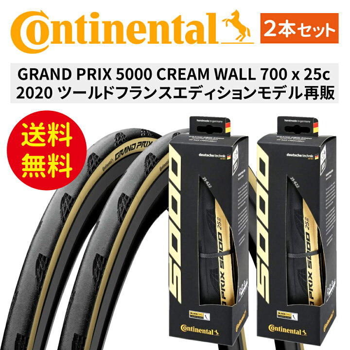 楽天市場 限定 Continental コンチネンタル Grand Prix 5000 クリンチャー 700 X 25c Cream Side Wall 22年最新モデル 2本セット ツールドフランスエディションモデル グランプリ5000 Gp5000 クリームサイドウォール 自転車 ロードサイクル タイヤ サイクリング