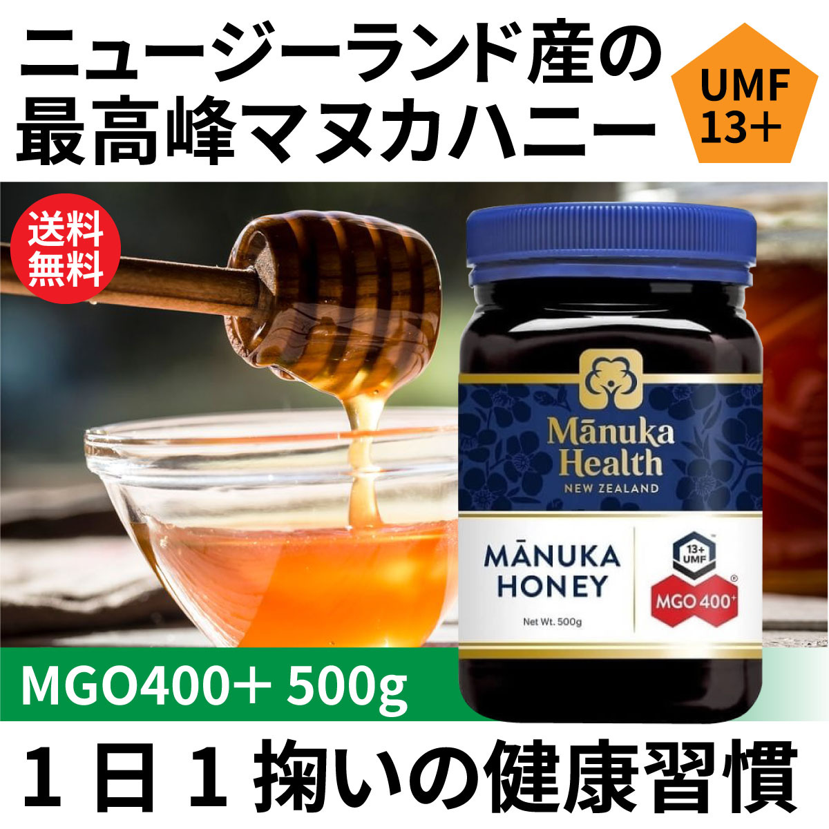 『ポイント最大5倍・最安に挑戦』 Manuka Health マヌカハニー 蜂蜜 MGO400  500g ニュージーランド産 ハチミツ Honey 国内発送