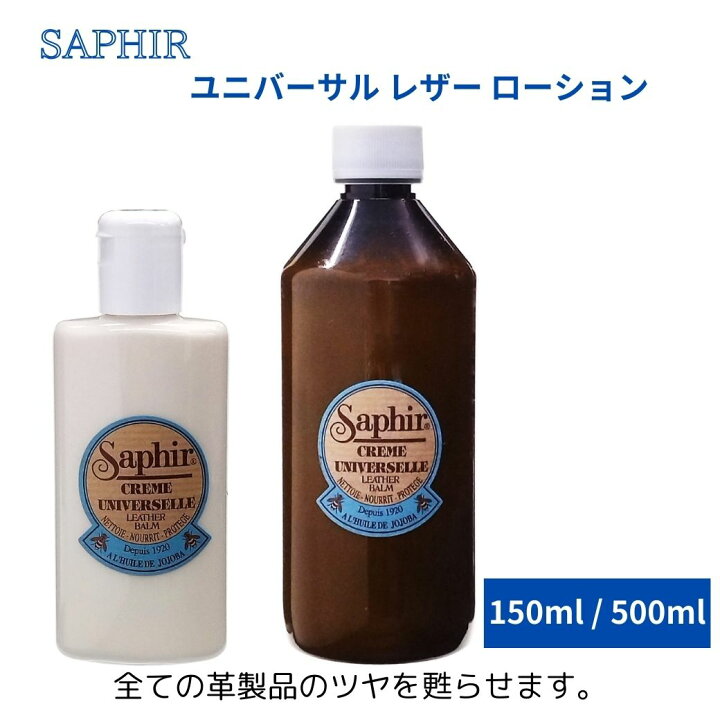 楽天市場】【安値に挑戦中】サフィール SAPHIR ユニバーサルレザー 