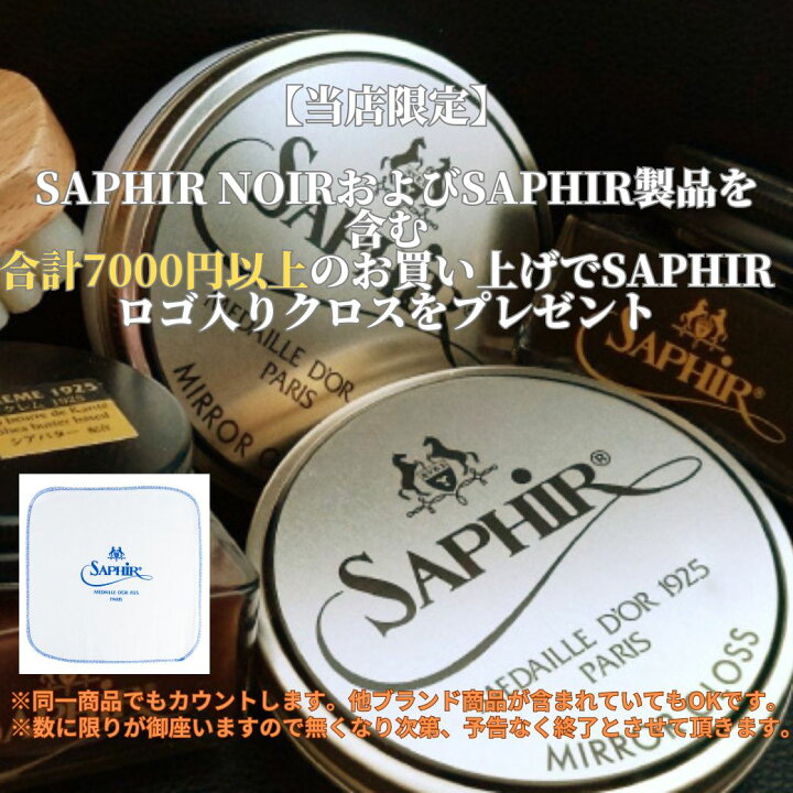 楽天市場】【安値に挑戦中】サフィール SAPHIR ユニバーサルレザー 