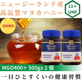 『安値に挑戦・お得な2個セット』 Manuka Health マヌカハニー 蜂蜜 MGO400+ 500g x 2個 UMF13+ ニュージーランド産 ハチミツ Honey はちみつ紅茶 国内発送