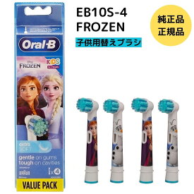 【楽天ランキング1位】送料無料 BRAUN ブラウン Oral-b オーラルB EB10S-4 ディズニー アナと雪の女王 4本セット 電動歯ブラシ 替えブラシ 子供用 やわらかめ すみずみクリーンキッズ 正規品 純正品 並行輸入品 EB10 オーラルビー DISNEY