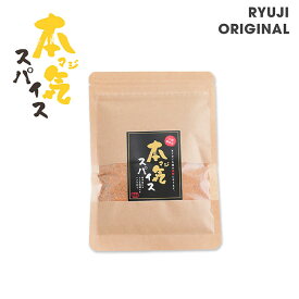 リュウジの本気スパイス(単品) 料理研究家リュウジ 調味料 食品 バズレシピ 至高のレシピ 虚無レシピ YouTuber