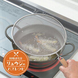 天ぷら名人 油はね防止ネット 29cm