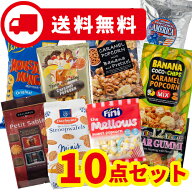 お菓子 詰め合わせ 10個セット 輸入菓子 ギフト 海外スナック 個包装 大容量 福袋 スナック ポテトチップ…