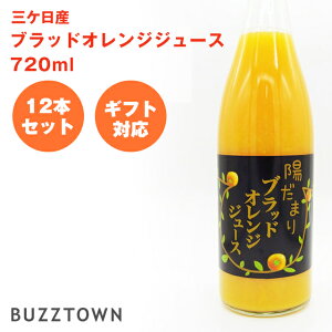 720ml × 12{ Zbg ubhIW W[X O ۑ F  Y F  ۑ r ʏ` 100% Xg[g ubh IW ݂W[X ~J S É Y 