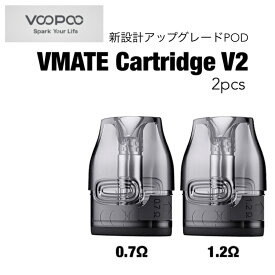 【送料無料】VOOPOO VMATE Cartridge V2 2個入り ブープー 交換用POD カートリッジ アップグレード vape べイプ 電子タバコ