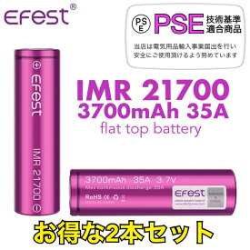 【送料無料】Efest IMR 21700 3700mAh 35A 2本セット お買い得 フラットトップ リチウムイオン バッテリー イーフェスト 電子タバコ vape ベイプ 【PSE】正規品 安心