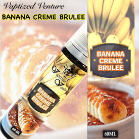 【送料無料】バナナ クリームブリュレ Vaptized Venture Banana Creme Brulee 60ml 電子タバコ vape ベイプ リキッド スイーツ フレーバー