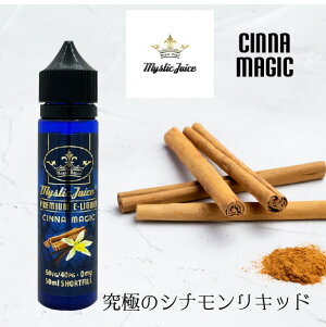 �y���������zMystic Juice Cinna Magic 50ml �V�i�����D���ɂ͐�΂�������!!�@�d�q�^�o�R VAPE ���L�b�h �C�M���X �j�R�`��0