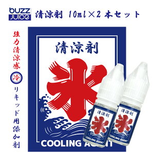 ������ Cooling Agent 20ml(10ml×2) buzzjuice �₽�� ���� ������ �X �����\�[�� vape ���L�b�h �Y���� �׃C�v �d�q�^�o�R