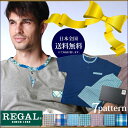 【遅れてごめんね!父の日ギフト】【父の日ギフト】REGAL リーガル ルームウェア 上下セット 【コンビニ受取対応商品】