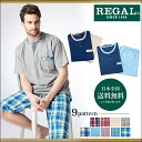 【全国送料無料】父の日ギフト REGAL リーガル ルームウェア 上下セット RG18 【コンビニ受取対応商品】
