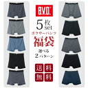 【送料無料】BVD 5枚セット 吸水速乾 ボクサーパンツ福袋 メンズ 下着 肌着 男性 アンダーウェア インナーウェア B.V.…
