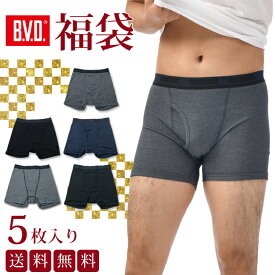 【送料無料】BVD 5枚セット 吸水速乾 ボクサーパンツ福袋 メンズ 下着 肌着 男性 アンダーウェア インナーウェア B.V.D.【メール便専用】