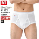 【300円OFFクーポン配布】【5枚セットで送料無料20％OFF！】BVD Finest Touch EX 天ゴムスタンダードブリーフ(LL) 綿100％ メンズ インナー 下着 肌着 抗菌 防臭 fe312-5p-ll コットン