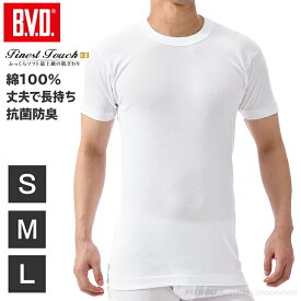 【期間限定10％OFF】B.V.D. Finest Touch EX 丸首半袖Tシャツ(S.M.L) 【綿100％】 メンズインナー 下着 肌着 抗菌 防臭 無地 白シャツ fe313 コットン