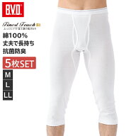 【5枚セットで送料無料20％OFF！】BVD Finest Touch EX ニーレングス七分丈(M,L) 綿100％ メンズ インナ…