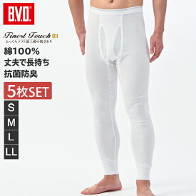 【5枚セットで送料無料20％OFF！】BVD Finest Touch EX 8分丈ズボン下 S,M,L,LL 綿100％ メンズ インナー 下着 肌着 抗菌 防臭fe319-5p コットン