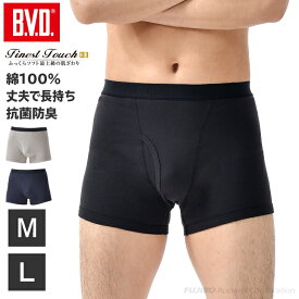 【100円OFFクーポン】【期間限定10％OFF】B.V.D. Finest Touch EX ボクサーブリーフ (M,L) ボクサーパンツ メンズインナー 男性下着 肌着 【綿100％】 抗菌 防臭fe390 コットン