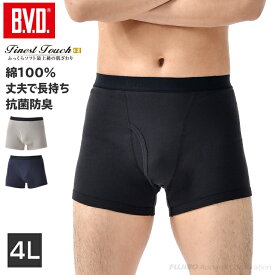 【100円OFFクーポン】【期間限定10％OFF】B.V.D. Finest Touch EX ボクサーブリーフ(4L) ボクサーパンツ メンズインナー 男性下着 肌着【綿100％】 抗菌 防臭 fe390-ll コットン