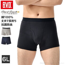 【期間限定10％OFF】B.V.D. Finest Touch EX ボクサーブリーフ(6L) ボクサーパンツ メンズインナー 男性下着 肌着【綿100％】 抗菌 防臭 fe390-ll コットン