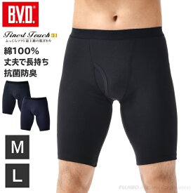 【10％OFFクーポン】【期間限定10％OFF】B.V.D. Finest Touch EX ロングボクサーパンツ (M,L) メンズインナー 男性下着 肌着 【綿100％】 抗菌 防臭fe396 コットン