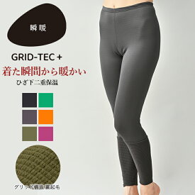 着た瞬間から暖かい BVD 瞬暖GRID-TEC + 裏起毛 グリッドテックプラス ロングスパッツ（ひざ下二重保温モデル）レディース レギンス ボトム グリッドテック 防寒インナー あったか 足元 冷え 温活 下着 冬 BAKU69
