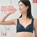 【期間限定セール】BVD レディース 綿100% とろみコットン ハーフトップブラ （M/L） 女性 ブラジャー 下着 インナーウェア アンダーウェア BLRT04