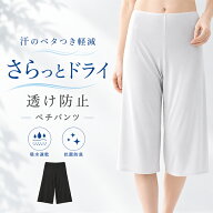 お試し価格 20%OFF さらっとドライ 接触冷感 ペチパンツ 汗のベタつき軽減 (M/L/LL) ICE DEO アイスデオ …