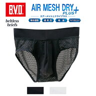 【300円クーポン配布】【期間限定20％OFFセール】BVD エアーメッシュドライプラス ベルトレス ビキニブリ…