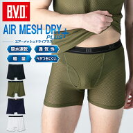 【200円OFFクーポン配布】【期間限定20％OFFセール】BVD エアーメッシュドライプラス ボクサーパンツ ベ…
