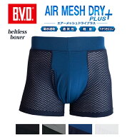【期間限定30％OFFセール】BVD エアーメッシュドライプラス ベルトレス ボクサーパンツ ベースレイヤー …