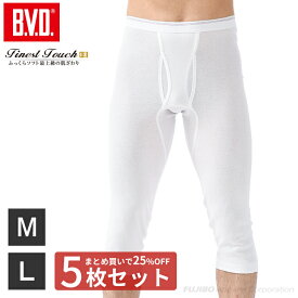 【100円OFFクーポン】【5枚セットで送料無料25％OFF！】BVD Finest Touch EX ニーレングス七分丈(M,L) 綿100％ メンズ インナー 下着 肌着 抗菌 防臭fe316-5p コットン