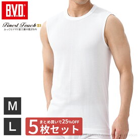 【5枚セットで送料無料25％OFF！】BVD Finest Touch EX 丸首スリーブレス(M L) 綿100％ シャツ メンズ インナーシャツ 下着 肌着 抗菌 防臭 fe323-5p コットン